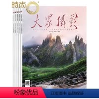 [正版]大众摄影杂志2024半年杂志订阅7月起订 共6期 摄影摄像视觉内容新颖丰富 图案精美清晰