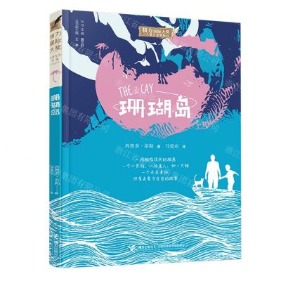 [N]珊瑚岛/接力国际大奖儿童文学书系-9787544871822