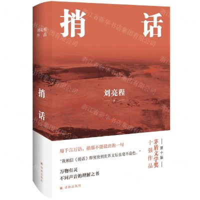 [N]捎话(精)-9787544793360