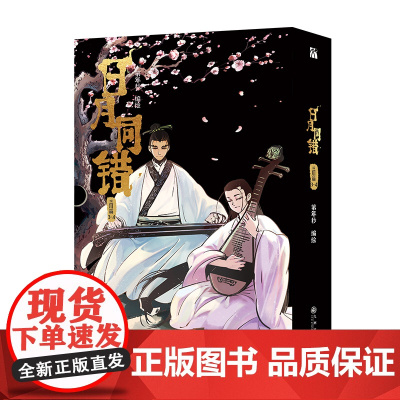 日月同错三川篇3-4 人气漫画家第年秒继 《长安督武司》《拾又之国》后又一力作.三川之战终章打响《日月同错:三川篇》震撼