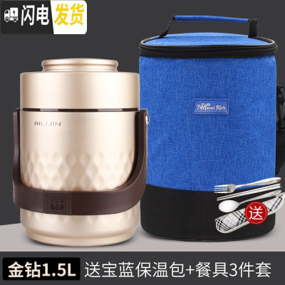 三维工匠304不锈钢超长真空保温桶饭盒学生上班族焖烧壶1人便携套装便当盒 金钻1.5+宝蓝包(赠餐具)