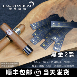 雪茄脚标防曝裂茄衣保护自粘不干胶修补带缠绕雪茄固定带