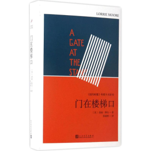 [M]门在楼梯口-9787020123056