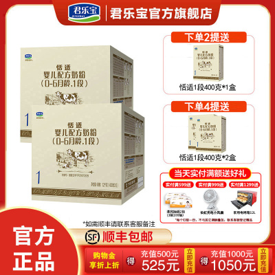 君乐宝恬适1段奶粉舒适成长婴幼儿配方一段奶粉0-6个月三联包1200g*2提
