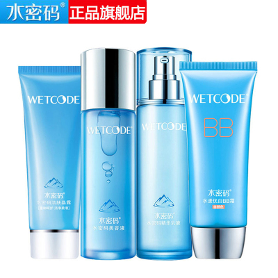 水密码冰川矿泉系列护肤品套装正品（洁面+水+乳+BB霜）补水保湿滋润化妆品套装女