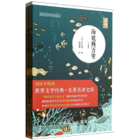 正版新书]海底两万里-(全二卷)-大字版凡尔纳9787500240136