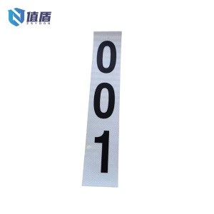 值盾 ZSYDON 杆号牌 (粘贴式)120*430mm/张