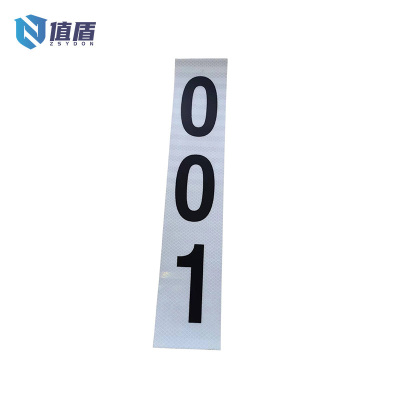 值盾 ZSYDON 杆号牌 (粘贴式)120*430mm/张