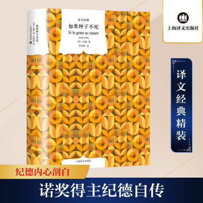 [M]如果种子不死-9787532790098