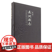 〔乾隆〕长洲县志(精装单册)