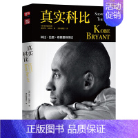 [正版] 真实科比 资深NBA篮球记者罗兰拉赞比著 体育明星 成功励志人物传记 体育迷科比书籍