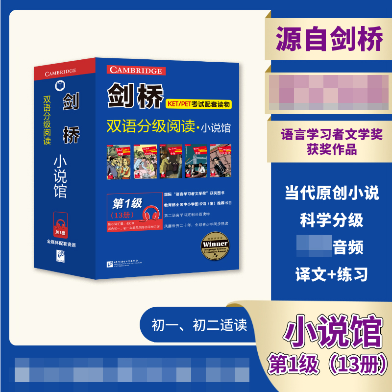 音像剑桥双语分级阅读小说馆(级共13册)苏·莱瑟