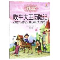 正版新书]打动孩子心灵的世界经典?吹牛大王历险记拉斯伯·毕尔格