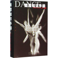 正版新书]舞蹈知识手册隆荫培,徐尔充,欧建平9787805537511