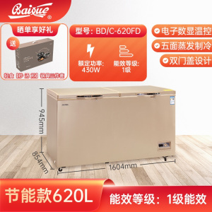 白雪(Baixue)冰柜 顶开门卧式 620升 单温冰柜大容量冷柜冷冻冷藏转换BD/C-620FD