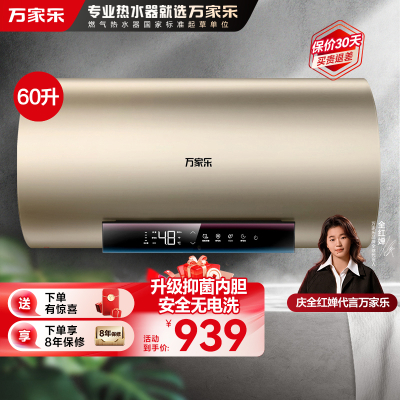 万家乐[无电洗]电热水器D60-R7出水断电 镁棒免换60升家用洗澡储水式一级能效3000W速热
