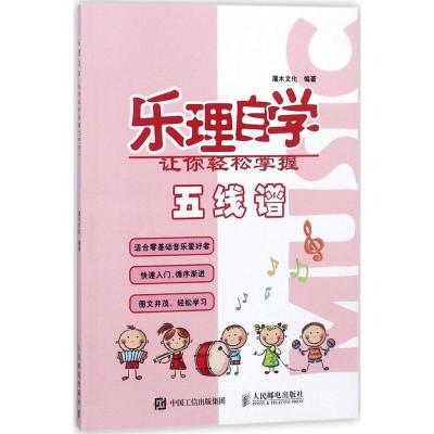 正版新书]乐理自学灌木文化 编著9787115478603