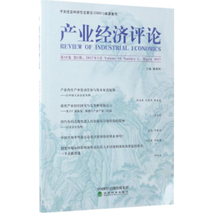 [M]产业经济评论-9787514179071