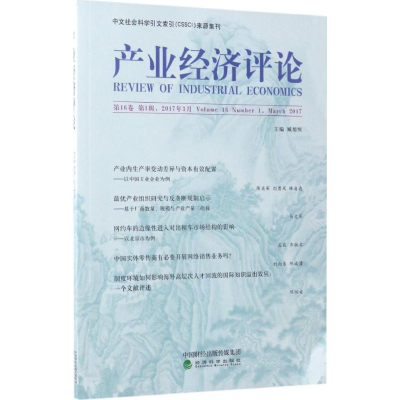 [M]产业经济评论-9787514179071