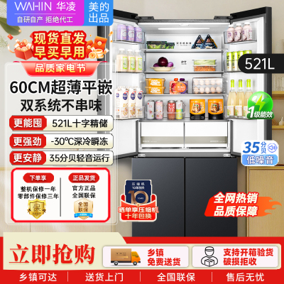华凌神机547 双系统双循环60cm超薄零嵌入十字对开门四门冰箱一级能效 HR-547WUSPZ仲夏夜