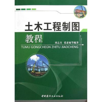 [M]土木工程制图教程(1-7)-9787801592101