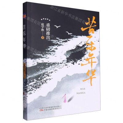 [N]苦乐年华-9787547064405