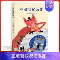 [正版]列那狐的故事 原著 推 荐寒假阅读经典名著 小学生初中生课外阅读书籍三四五六年级必读世界经典名著儿童文学读物