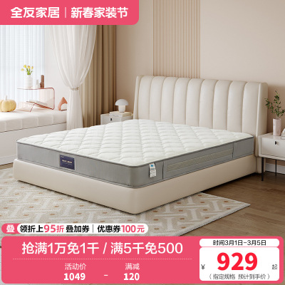 全友家居双面可睡卧室家具进口黄麻植物纤维床垫护脊弹簧床垫