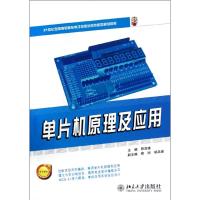 [M]单片机原理及应用-9787301174890