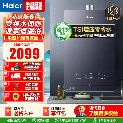 海尔(Haier)16升燃气热水器天然气[QR5] TSI增压零冷水 无级变频水伺服JSQ30-16QR5DPQGU1
