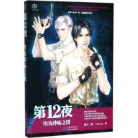 正版新书]第12夜(埃及神庙之谜)璇儿9787221142535