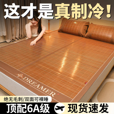 高端竹席凉席夏季2026新款冰丝夏天双面竹子草席藤席折叠宿舍席子_688