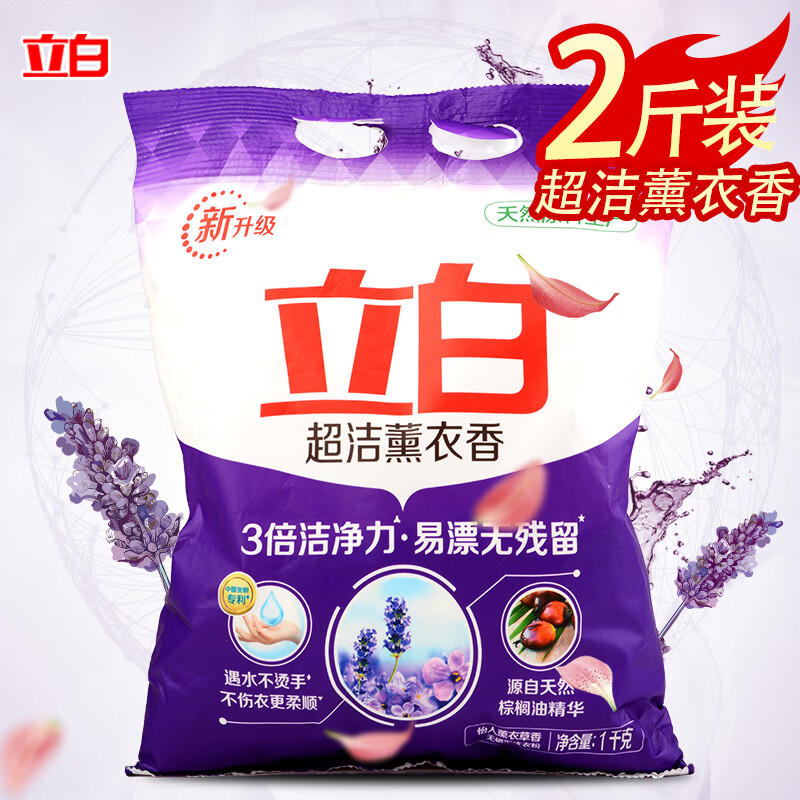 立白洗衣粉超洁薰衣香洗衣粉3倍洁净力持久留香深层去污校服除菌机洗 [2斤装]1kg*1袋