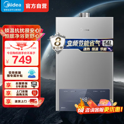美的(Midea)14升燃气热水器JSQ27-MK1S家用天然气水气双调ECO节能43%无极变升四季恒温智能MK1S