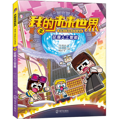 醉染图书征服人工智能9787550730137