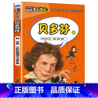 贝多芬传 [正版]全16册中外名人传记励志故事书籍小学生青少年儿童成长经典励志读物一年级阅读课外书要读书二三四年级读书吧