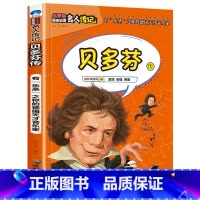 贝多芬传 [正版]全16册中外名人传记励志故事书籍小学生青少年儿童成长经典励志读物一年级阅读课外书要读书二三四年级读书吧
