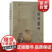 广阳城墓地一 东周两汉至明清时期墓葬考古发掘报告 北京市考古研究院上海古籍出版社两汉时期墓葬发掘成果陶瓷铜考古文物北京历