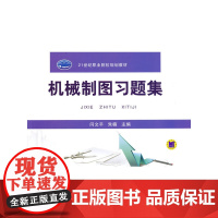 机械制图习题集