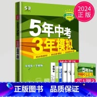 英语 七年级下 译林版 [正版]2024五年中考三年模拟七年级上册下册数学语文苏科版译林苏教人教江苏53五三七上英语地理