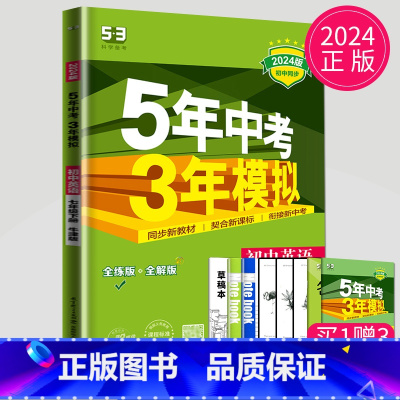 英语 七年级下 译林版 [正版]2024五年中考三年模拟七年级上册下册数学语文苏科版译林苏教人教江苏53五三七上英语地理