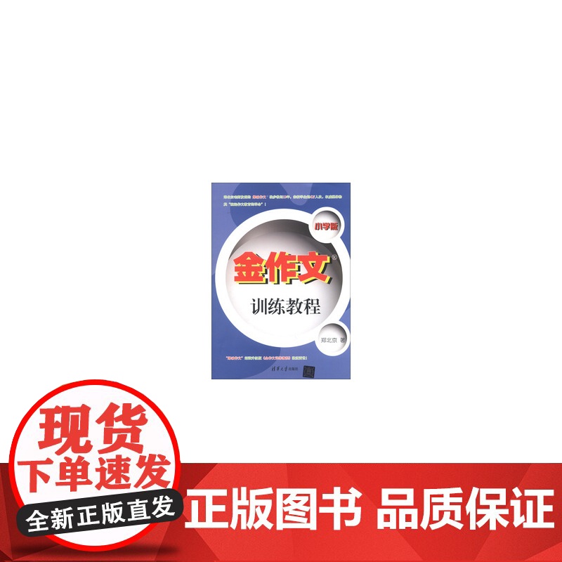 金作文训练教程(小学版)
