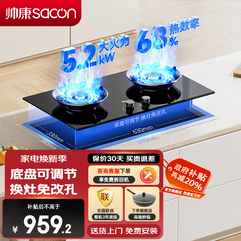 帅康(sacon)B88燃气灶可调节双灶台式嵌入式煤气灶5.2kW大火力家用猛火钢化玻璃免改孔以旧换新打火灶煤气炉天然气