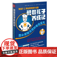 勇敢孩子养成记:胆小男孩马克的奇迹夏天 约克·威林克 乔恩·博扎克 山西人民出版社发行部 正版书籍