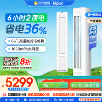 海尔空调小红花(Haier)3匹 变频新1级能效 强冷强热 家用空调柜机KFR-72LW/E1-1套机国家补贴 以旧换新