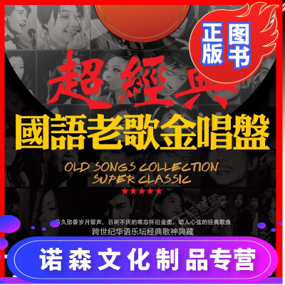正版经典老歌汽车载cd碟片怀旧音乐无损音质车用歌碟光盘光碟歌曲