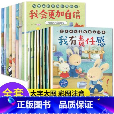 宝贝成长家庭教育绘本(全16册) [正版]全套60册可以听的启蒙小绘本幼儿园绘本0-3-6岁宝宝睡前小故事书扫码音频有声