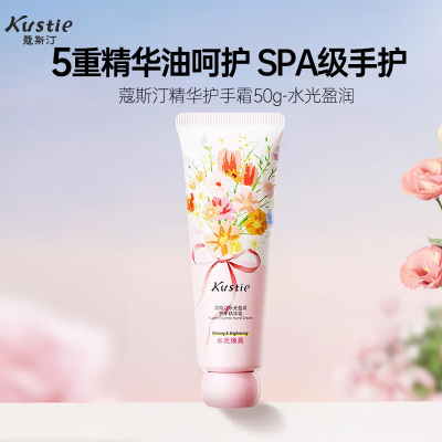 蔻斯汀Kustie水光焕亮手霜50g 温感倍润 温暖滋润双手