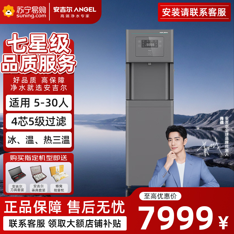 安吉尔 商用净水器 直饮水机净水机 办公净饮一体机 自动净化四级过滤 AHR2910-0820K1D a 企业采购