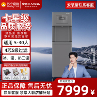 安吉尔 商用净水器 直饮水机净水机 办公净饮一体机 自动净化四级过滤 AHR2910-0820K1D a 企业采购